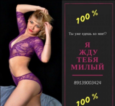 Проститутка из С.Бастобе